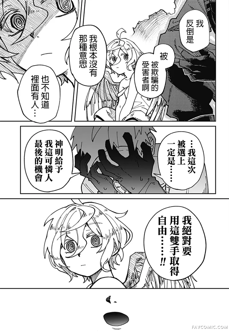 天使过剩短篇P30