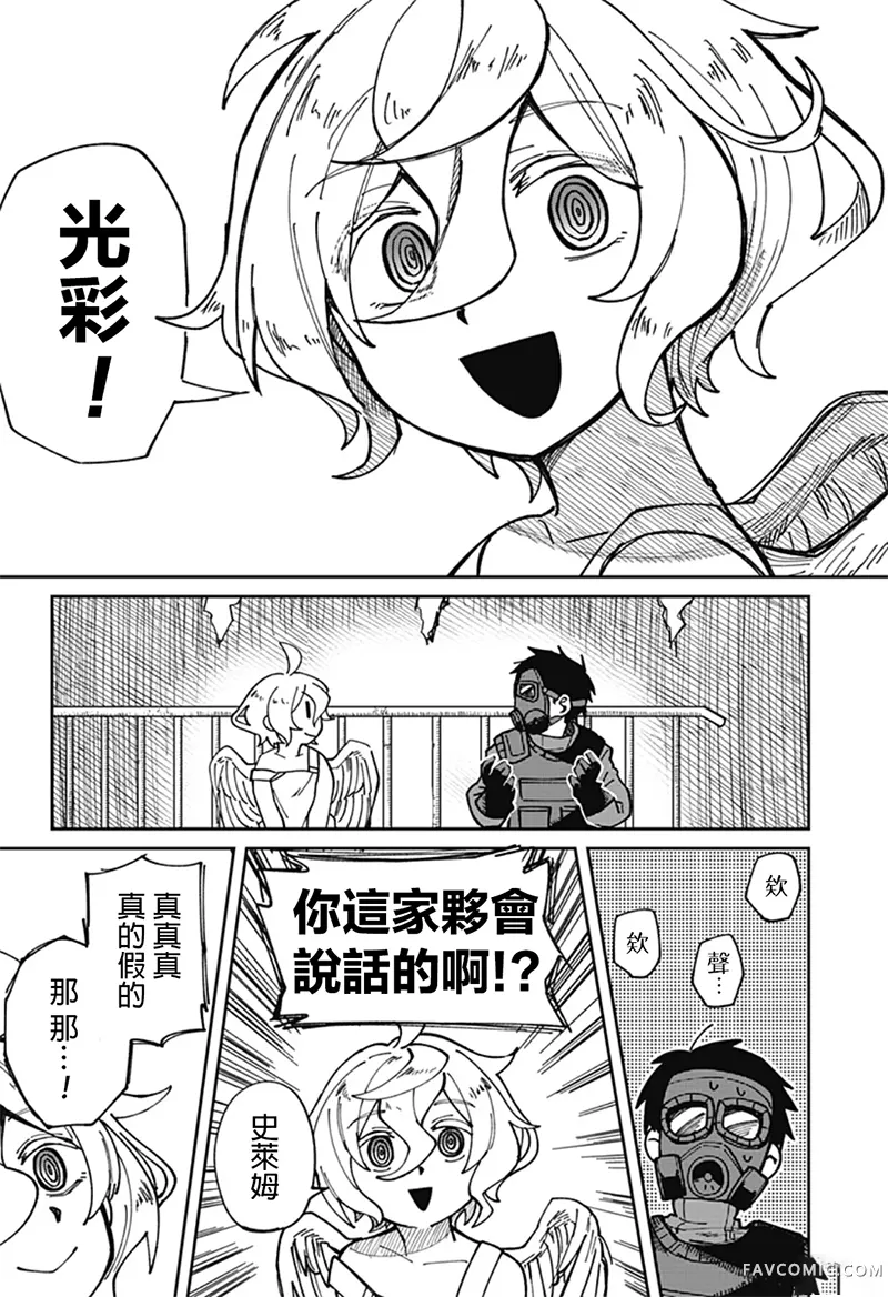 天使过剩短篇P31