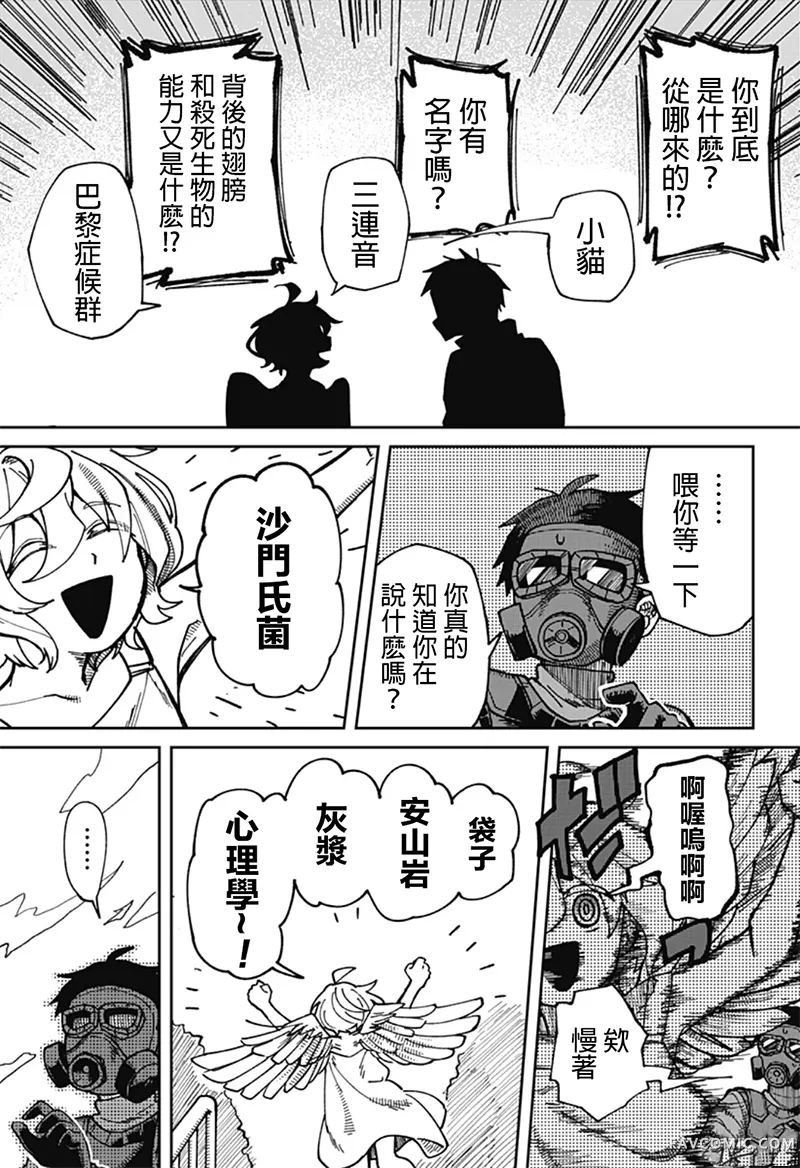 天使过剩短篇P32