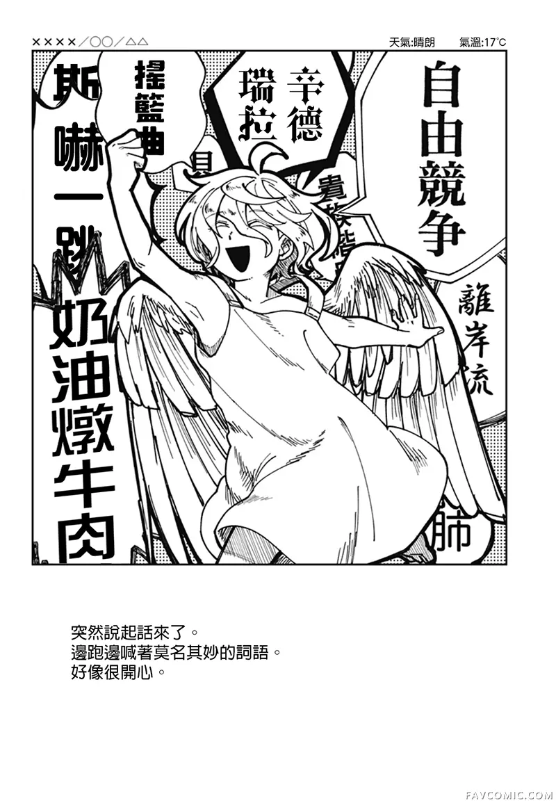 天使过剩短篇P33