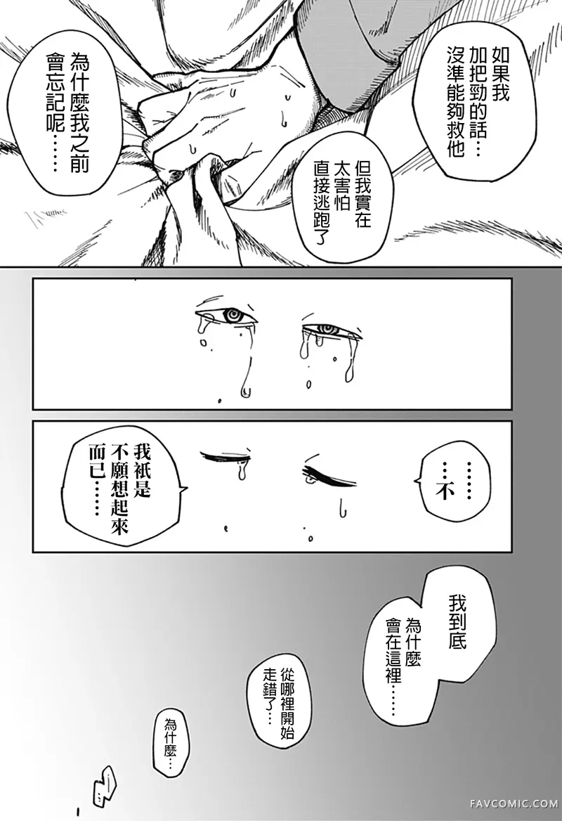 天使过剩短篇P43