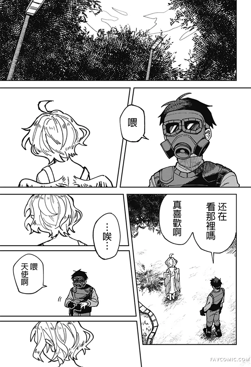 天使过剩短篇P44