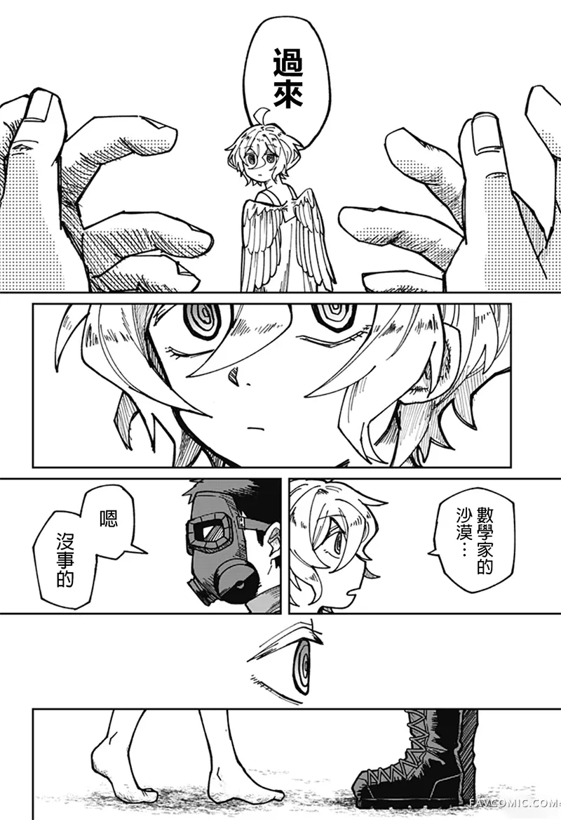 天使过剩短篇P45