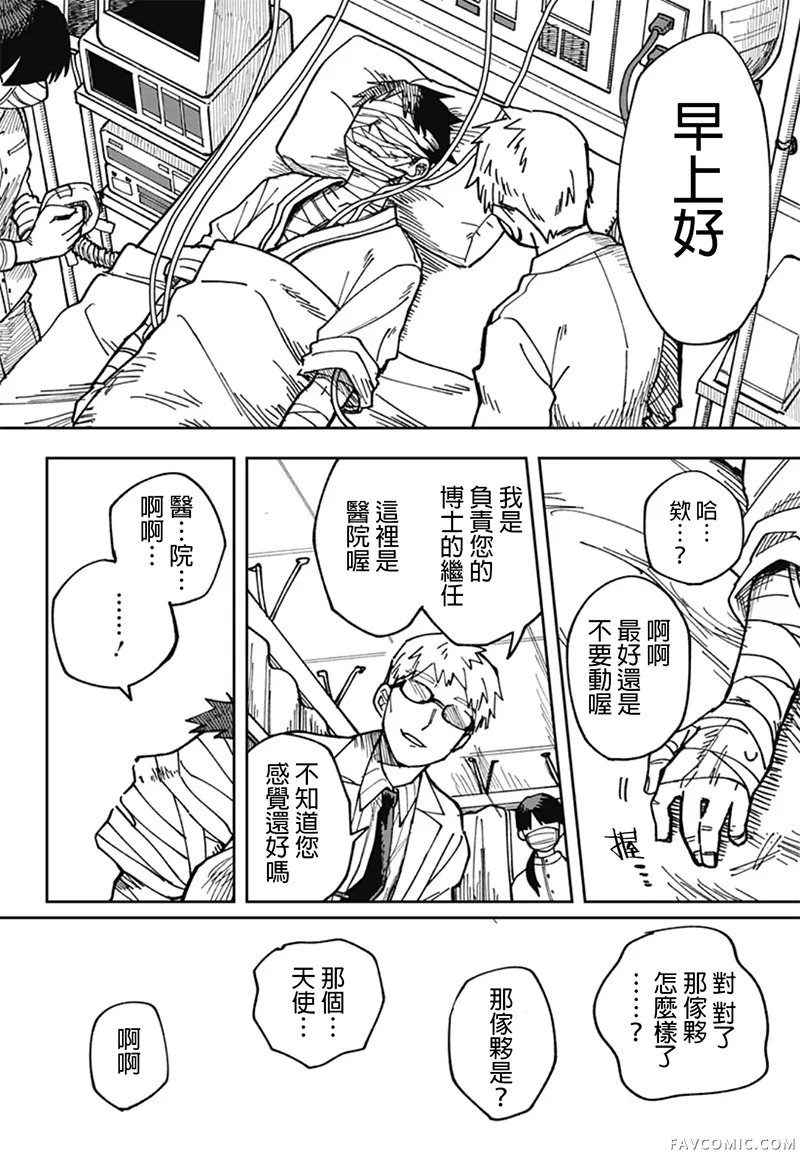 天使过剩短篇P51