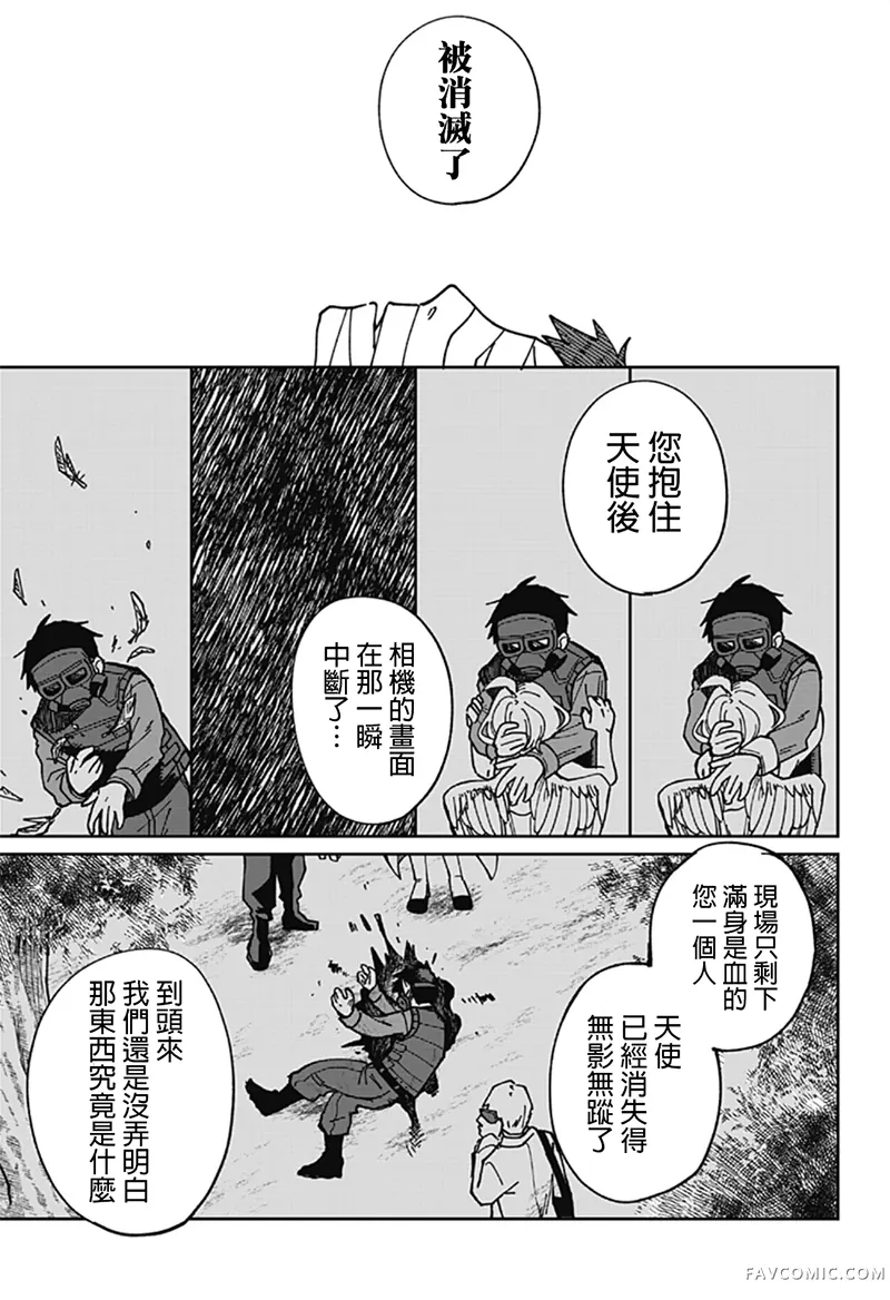 天使过剩短篇P52