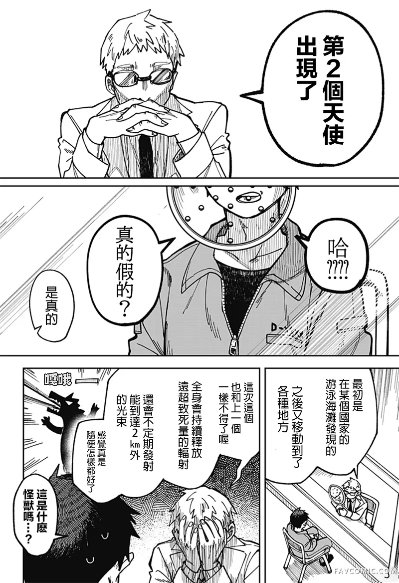 天使过剩短篇P57