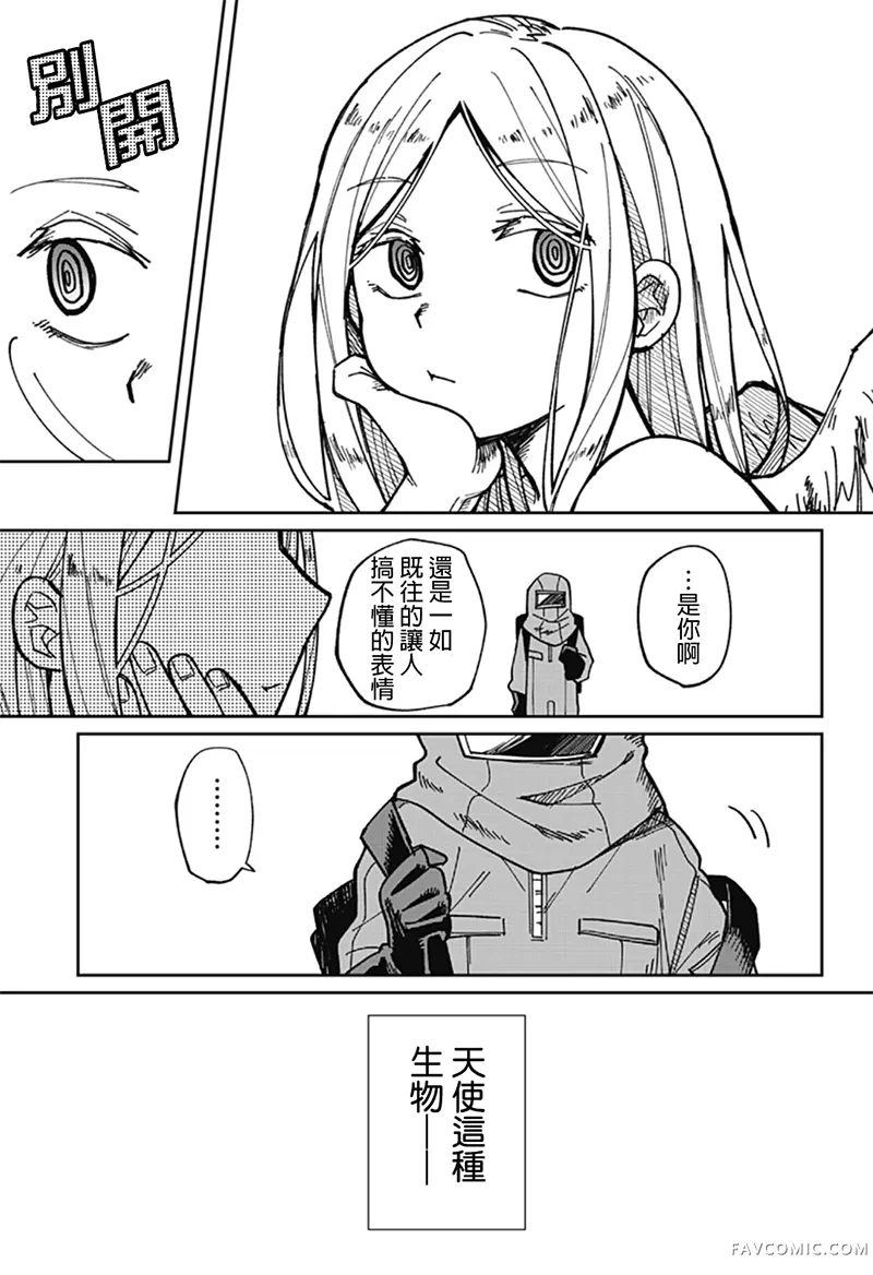 天使过剩短篇P60