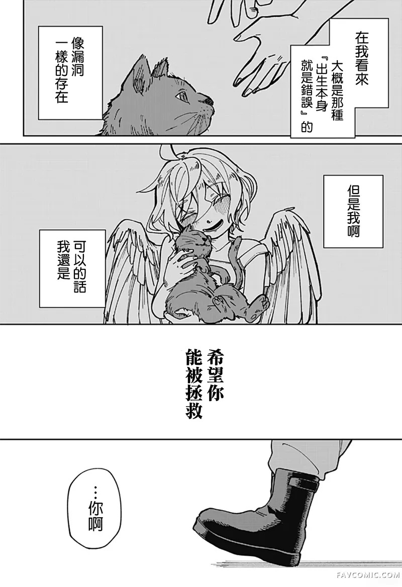 天使过剩短篇P61