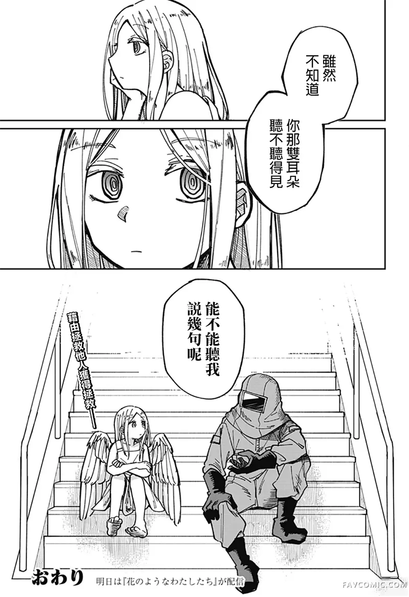 天使过剩短篇P62