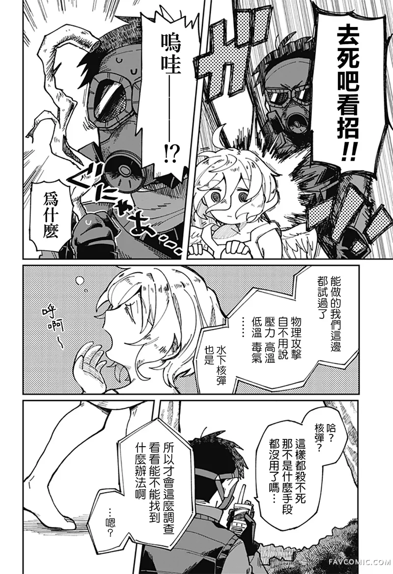 天使过剩短篇P9