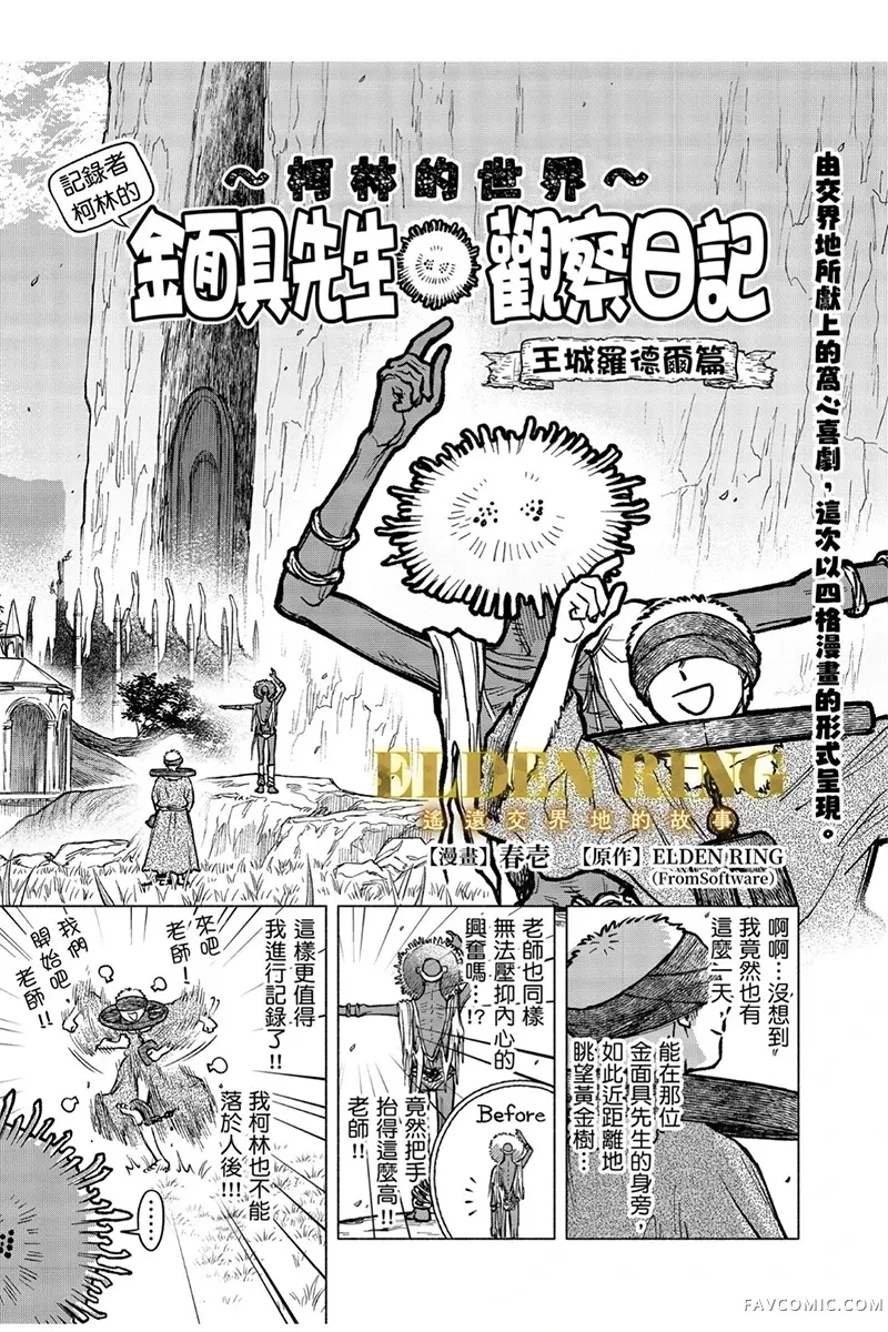 ELDEN RING 遥远交界地的故事第7.1話P1