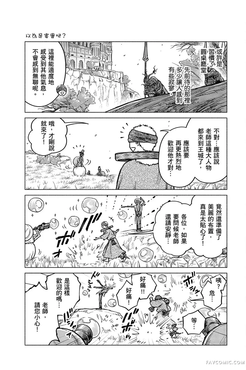 ELDEN RING 遥远交界地的故事第7.1話P2