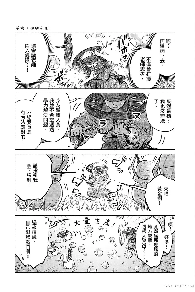 ELDEN RING 遥远交界地的故事第7.1話P3