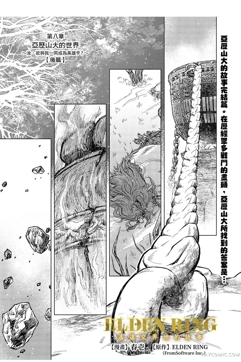 ELDEN RING 遥远交界地的故事第8.3話P2