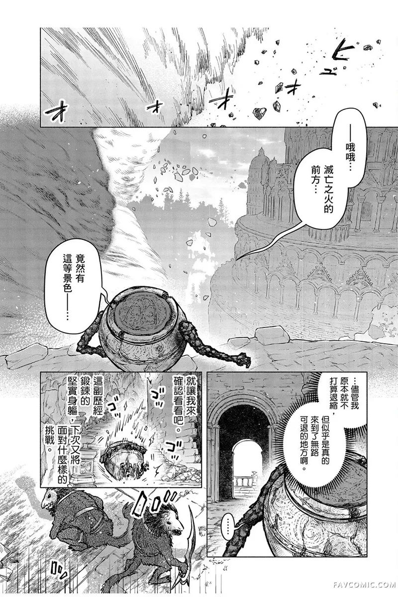 ELDEN RING 遥远交界地的故事第8.3話P3