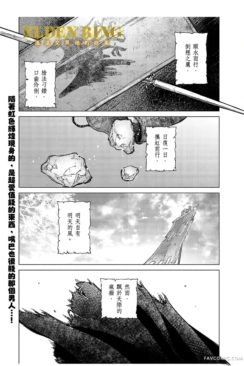 ELDEN RING 遥远交界地的故事第9.1話P1