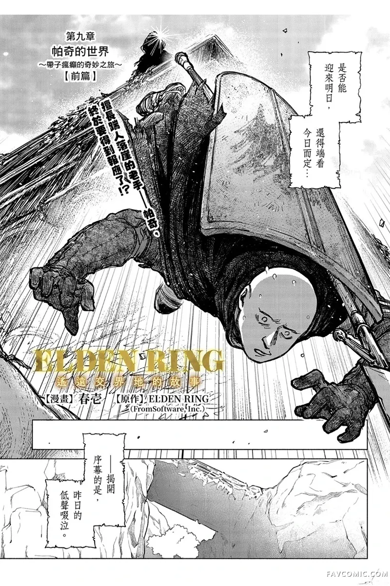 ELDEN RING 遥远交界地的故事第9.1話P2
