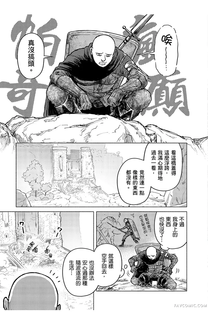 ELDEN RING 遥远交界地的故事第9.1話P3