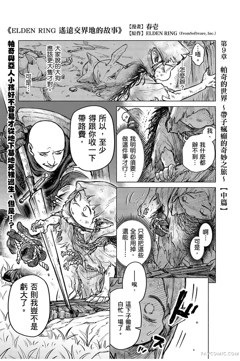 ELDEN RING 遥远交界地的故事第9.2話P1