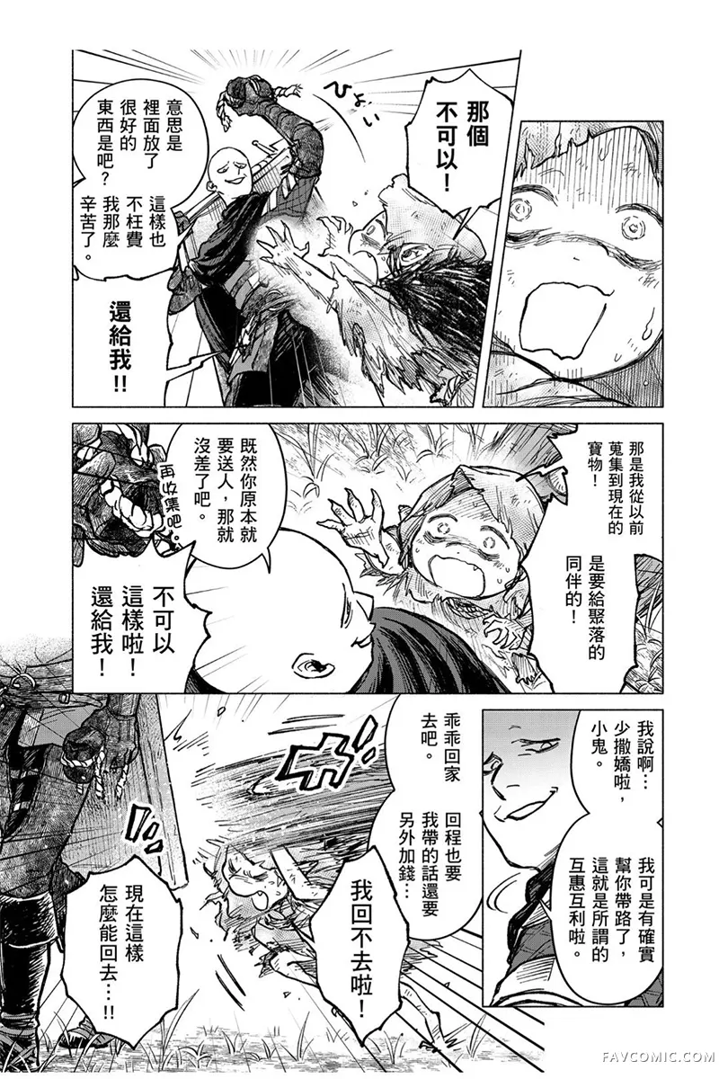 ELDEN RING 遥远交界地的故事第9.2話P2