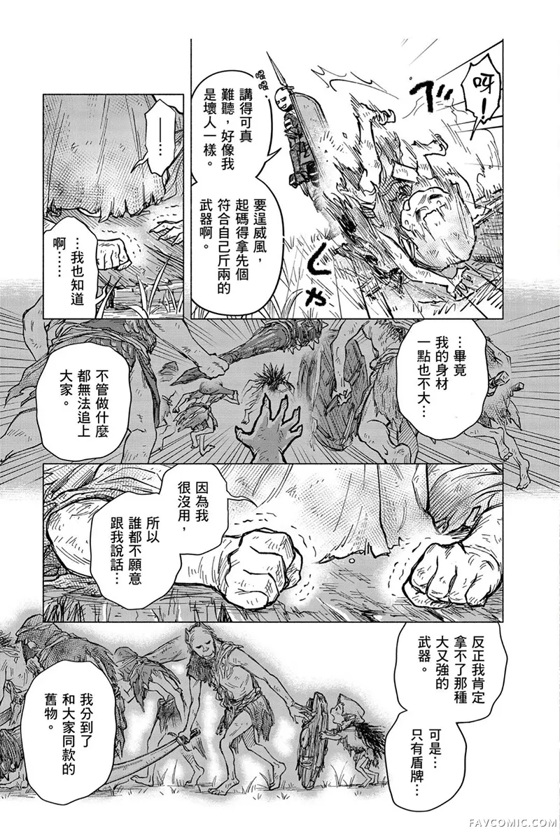 ELDEN RING 遥远交界地的故事第9.2話P3