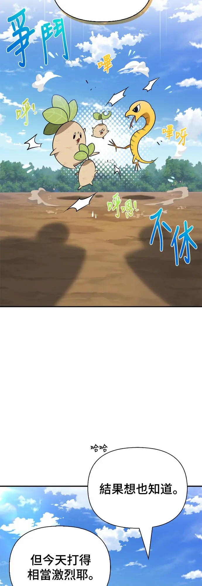 与异兽一起疗愈的S级猎人序章P12