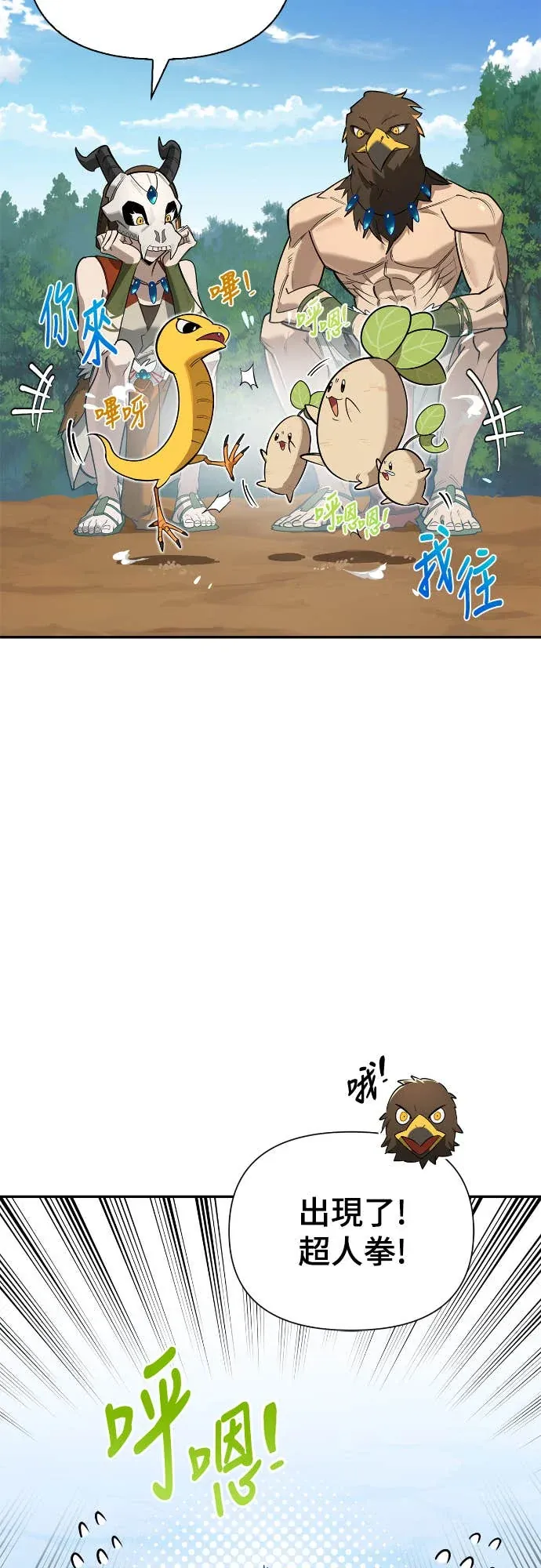 与异兽一起疗愈的S级猎人序章P13