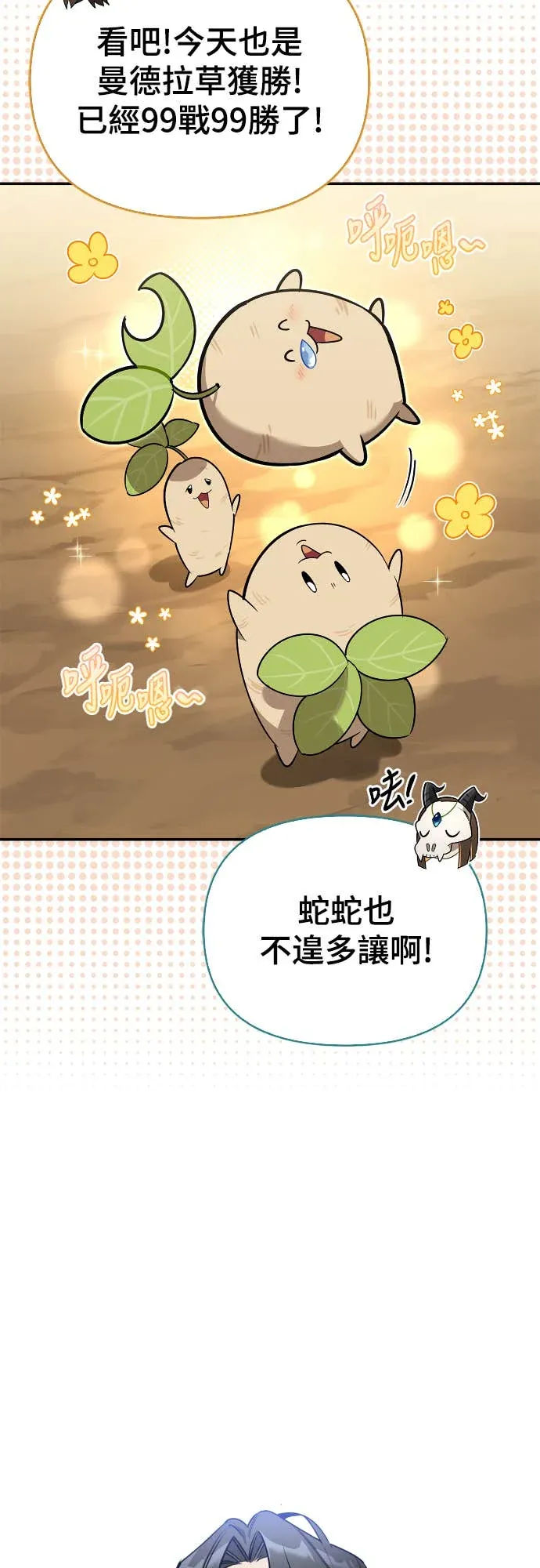 与异兽一起疗愈的S级猎人序章P19