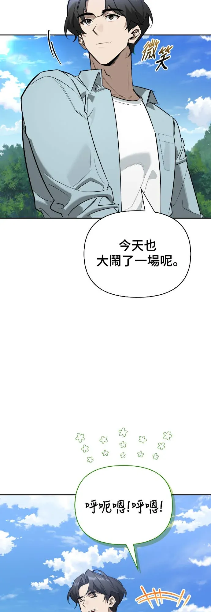 与异兽一起疗愈的S级猎人序章P20