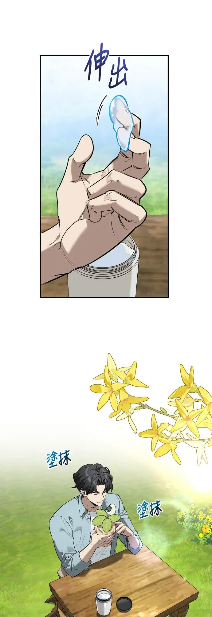 与异兽一起疗愈的S级猎人序章P22