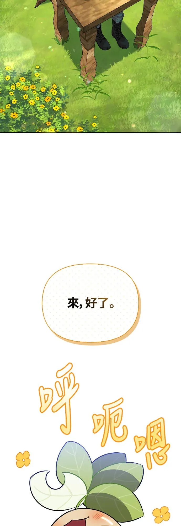 与异兽一起疗愈的S级猎人序章P23