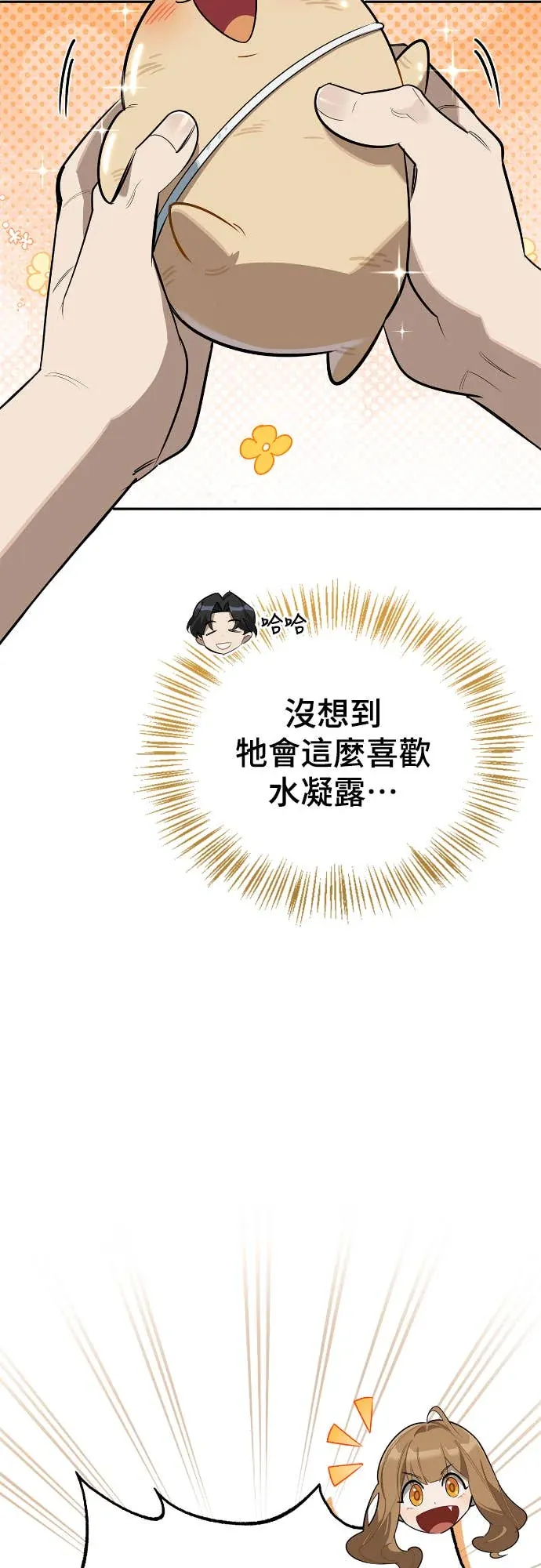 与异兽一起疗愈的S级猎人序章P24