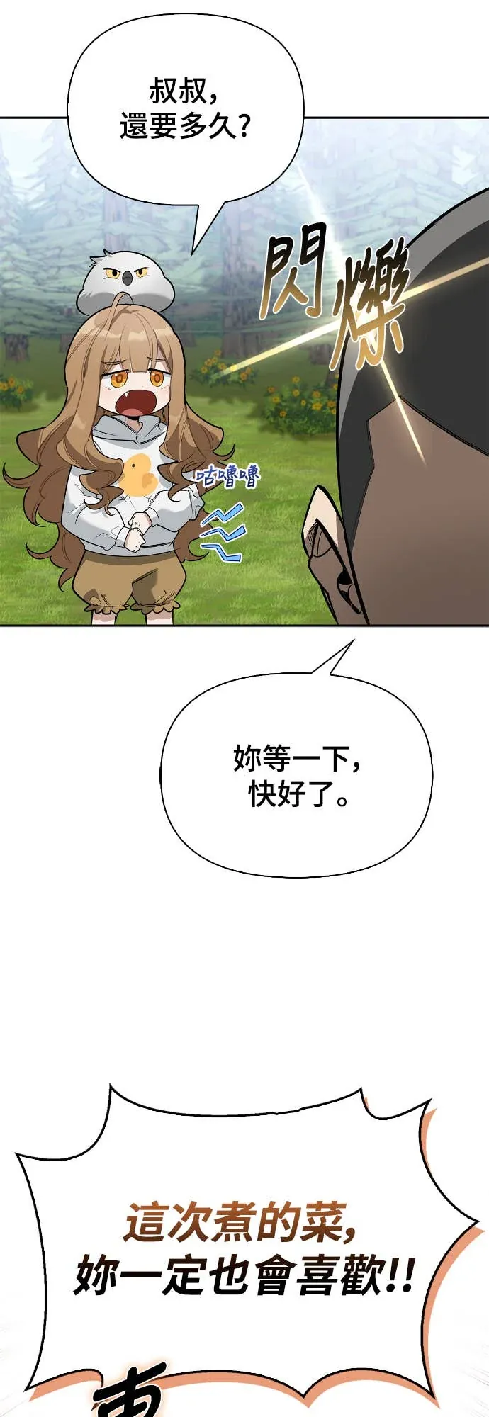 与异兽一起疗愈的S级猎人序章P26