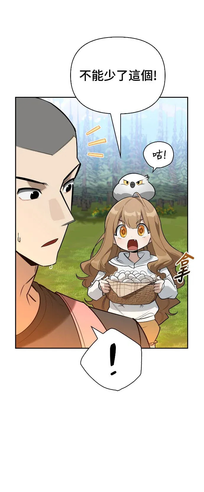 与异兽一起疗愈的S级猎人序章P28