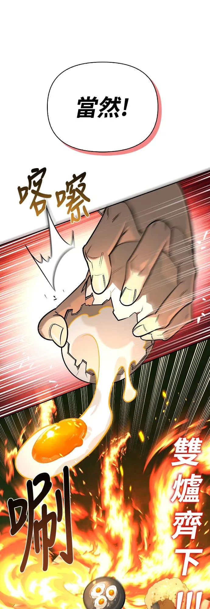 与异兽一起疗愈的S级猎人序章P29