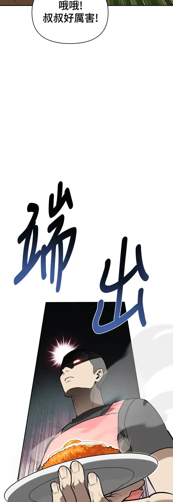 与异兽一起疗愈的S级猎人序章P31