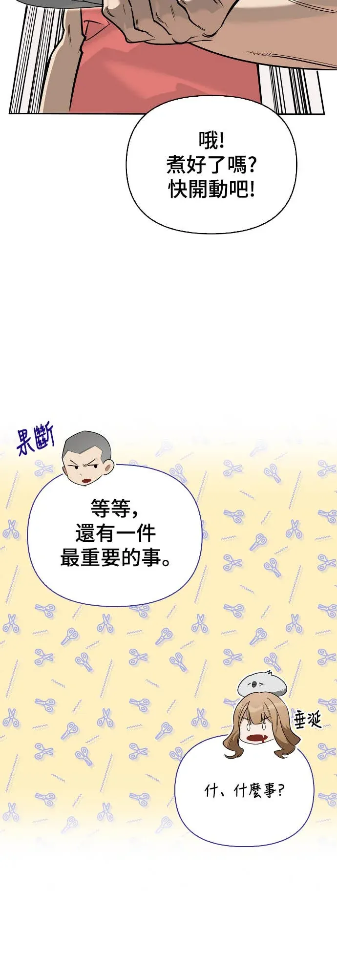 与异兽一起疗愈的S级猎人序章P32