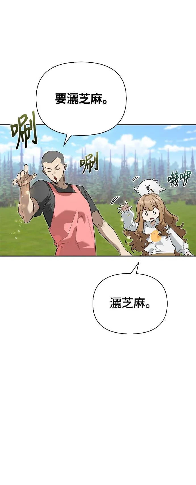 与异兽一起疗愈的S级猎人序章P33