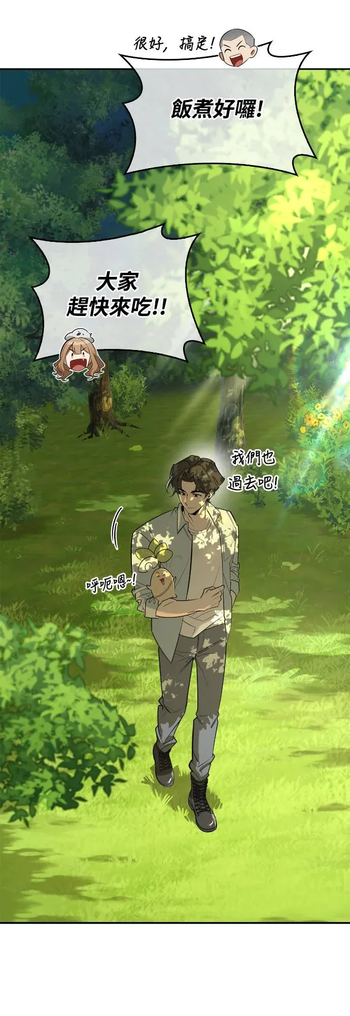 与异兽一起疗愈的S级猎人序章P34