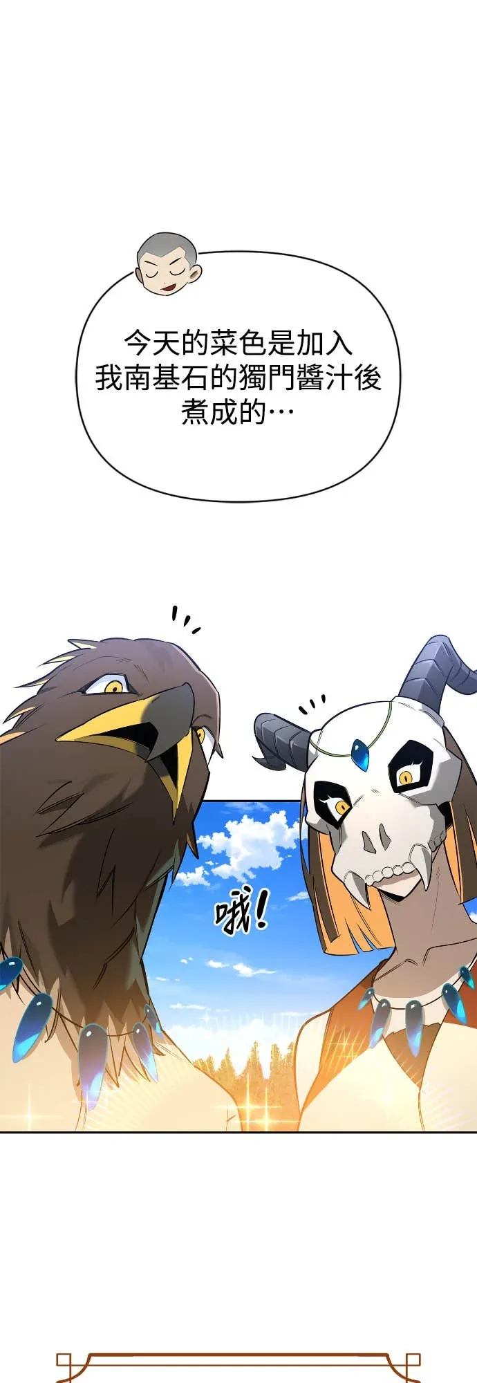 与异兽一起疗愈的S级猎人序章P35