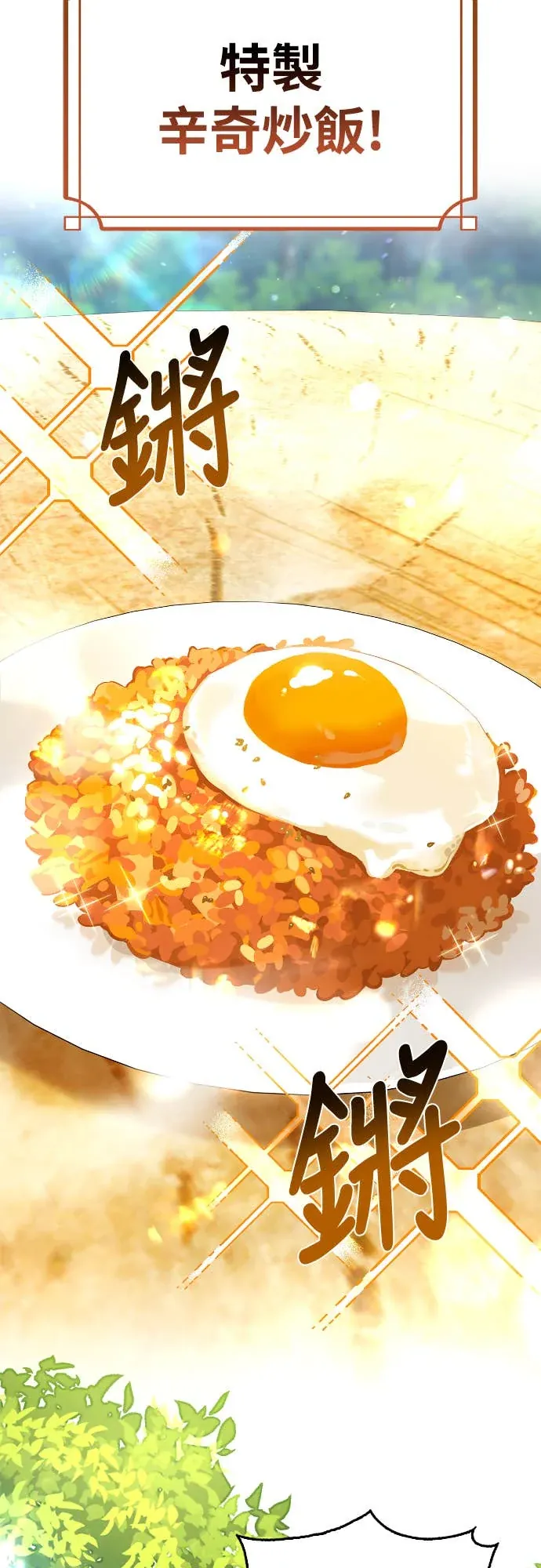 与异兽一起疗愈的S级猎人序章P36