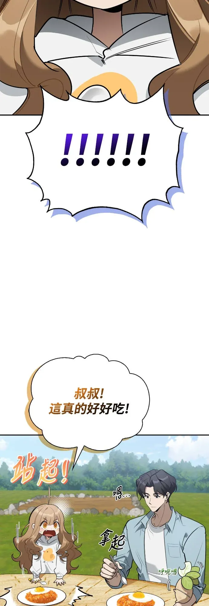 与异兽一起疗愈的S级猎人序章P39