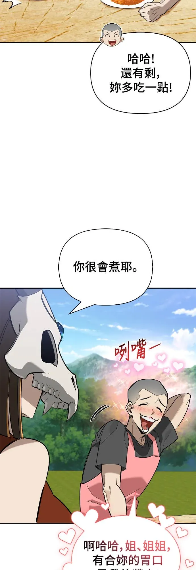 与异兽一起疗愈的S级猎人序章P40