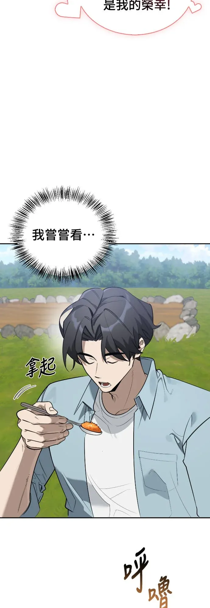 与异兽一起疗愈的S级猎人序章P41