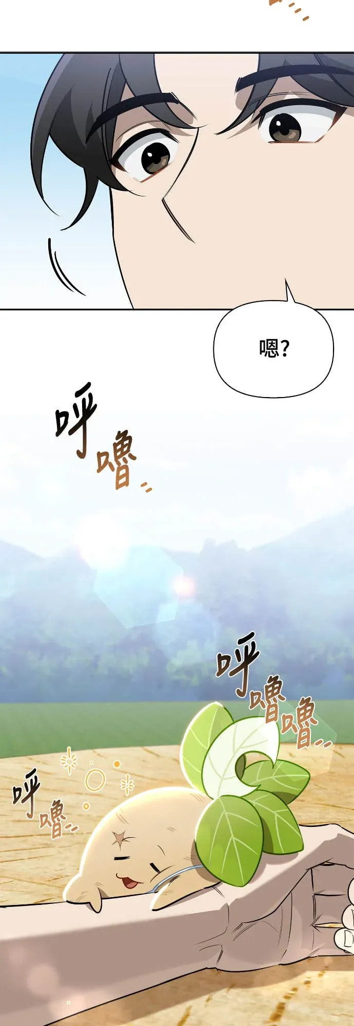 与异兽一起疗愈的S级猎人序章P42