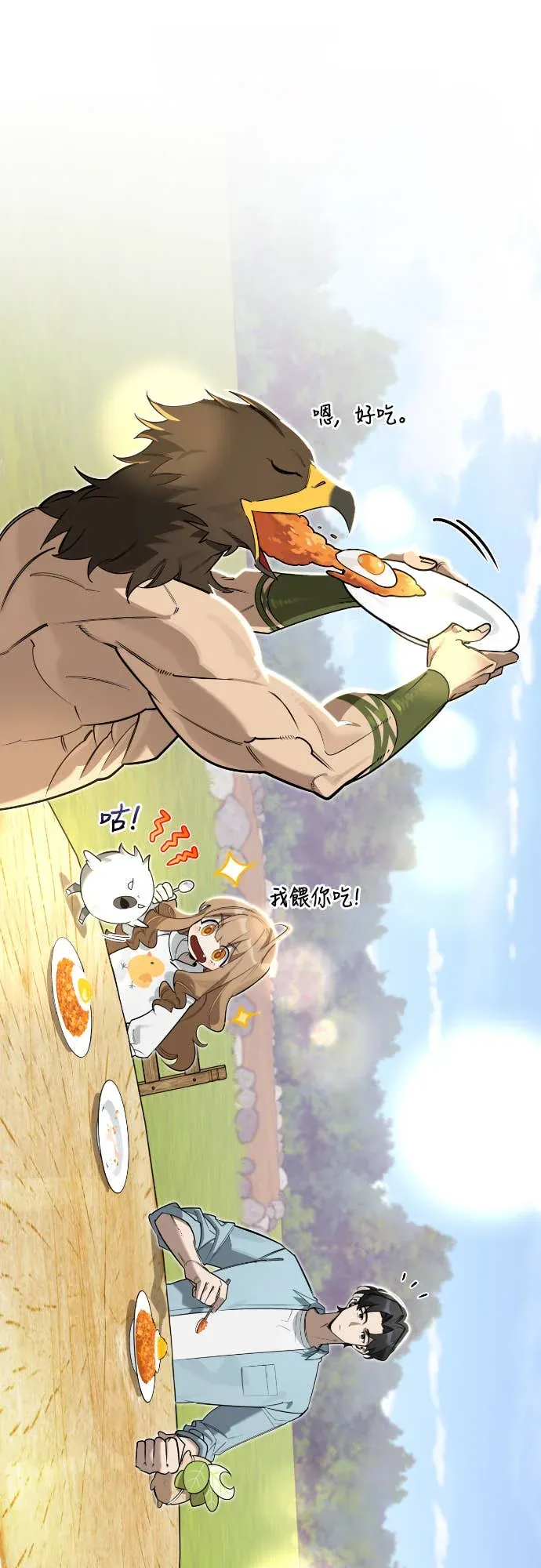 与异兽一起疗愈的S级猎人序章P44