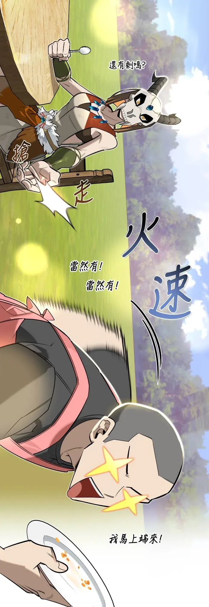 与异兽一起疗愈的S级猎人序章P45