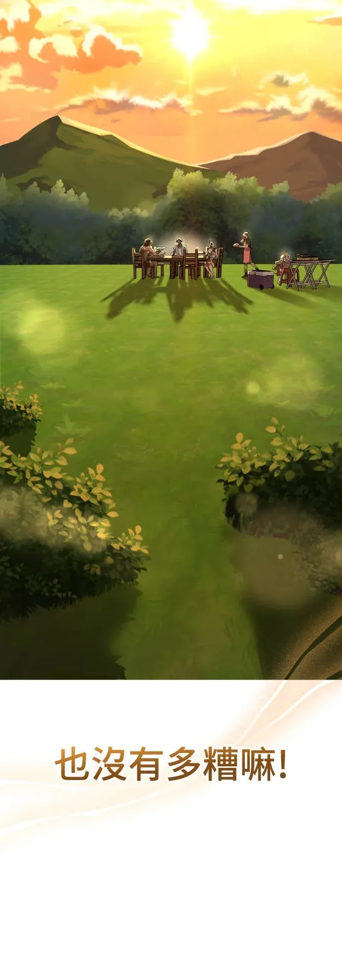 与异兽一起疗愈的S级猎人序章P48