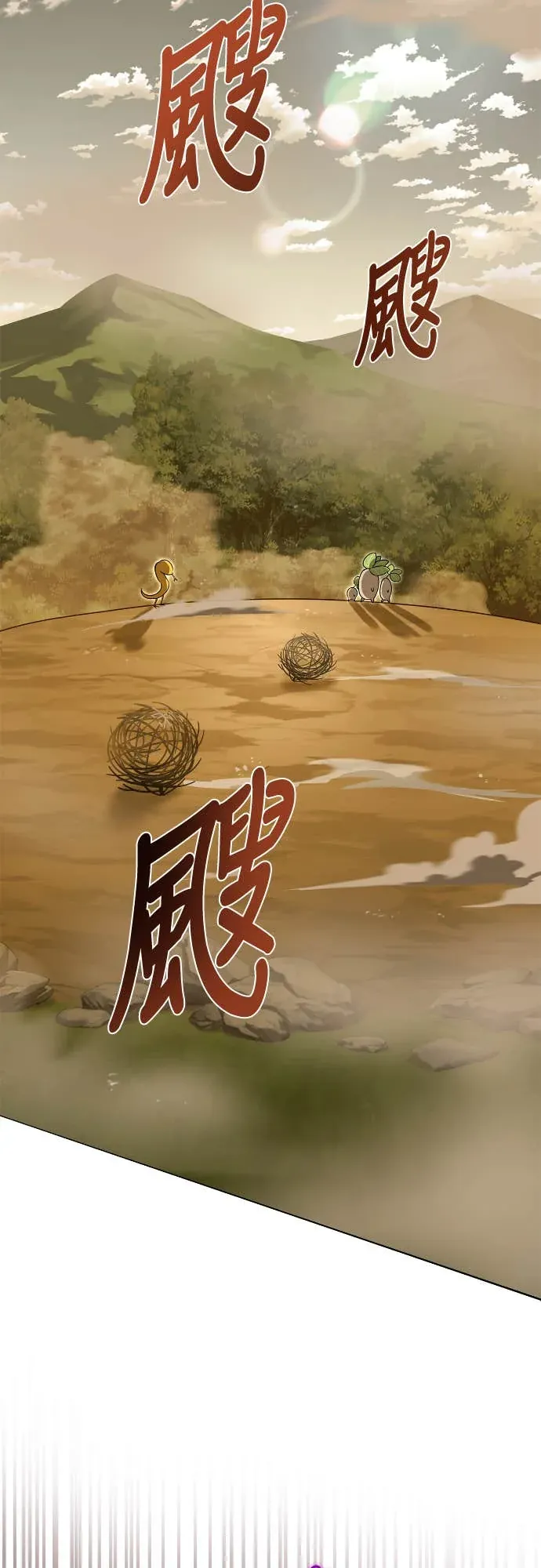 与异兽一起疗愈的S级猎人序章P7