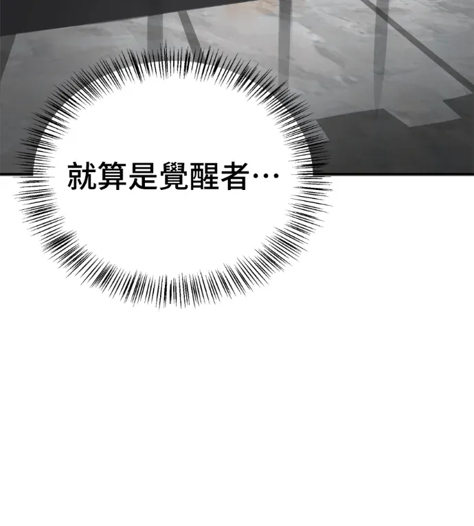 与异兽一起疗愈的S级猎人第38話 幫手P3